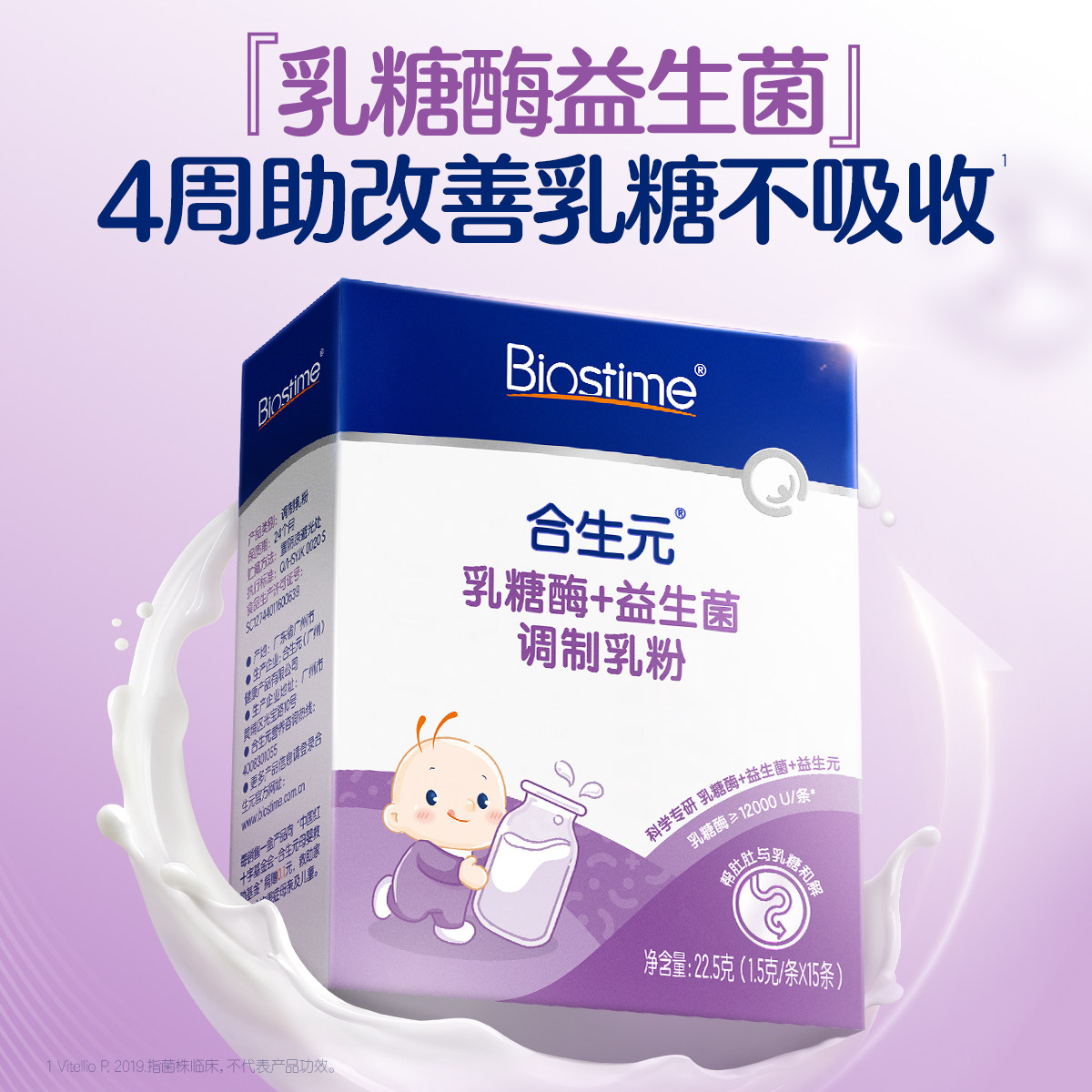 合生元乳糖酶粉剂婴儿益生菌奶伴官方新品