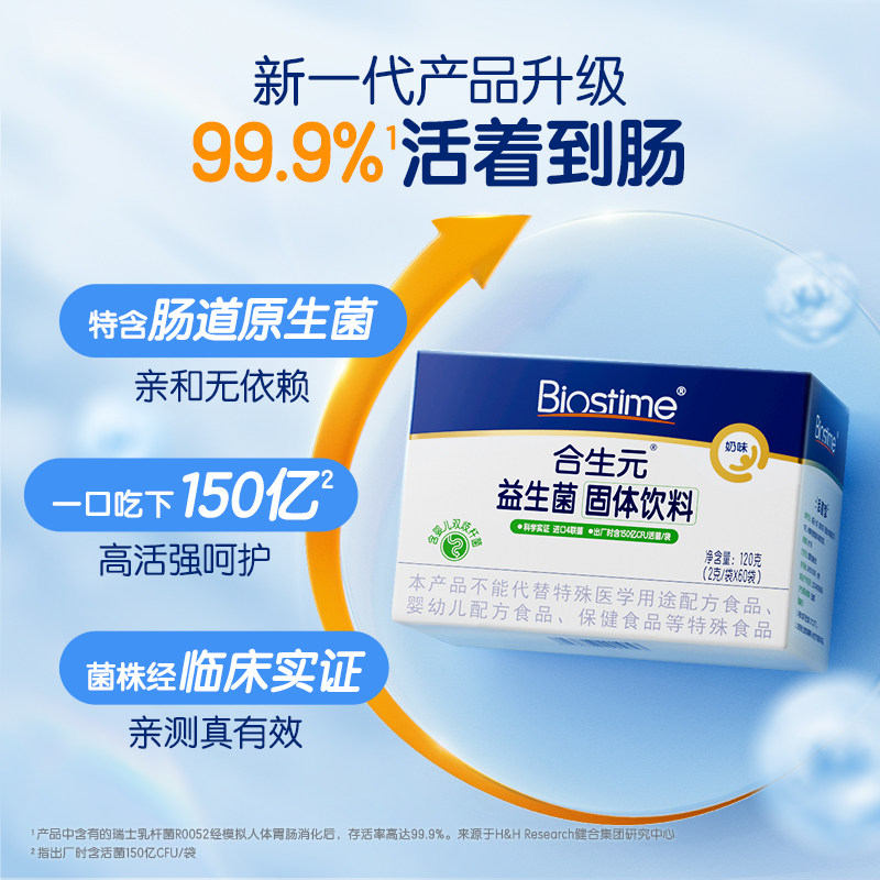  合生元母婴益生菌