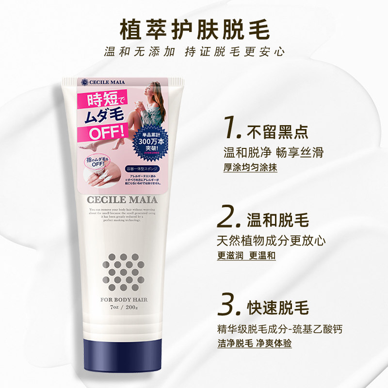 cecile maia cm温和全身腋毛脱毛膏 阿里健康大药房脱毛膏