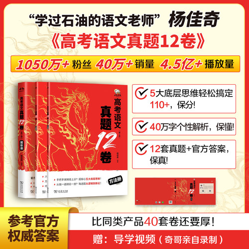 2027杨佳奇语文高考语文真题12卷学过石油的语文老师奇哥语文搭黄夫人高中物理一轮复习十二卷新高考模拟5卷 - 图0