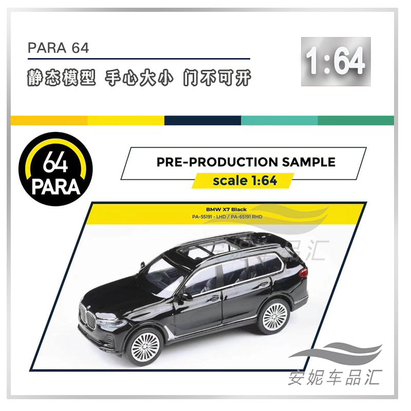 正品1:64 PARA 奔驰 AMG G63宝马 X7 LBWK SUV合金仿真收藏小汽车