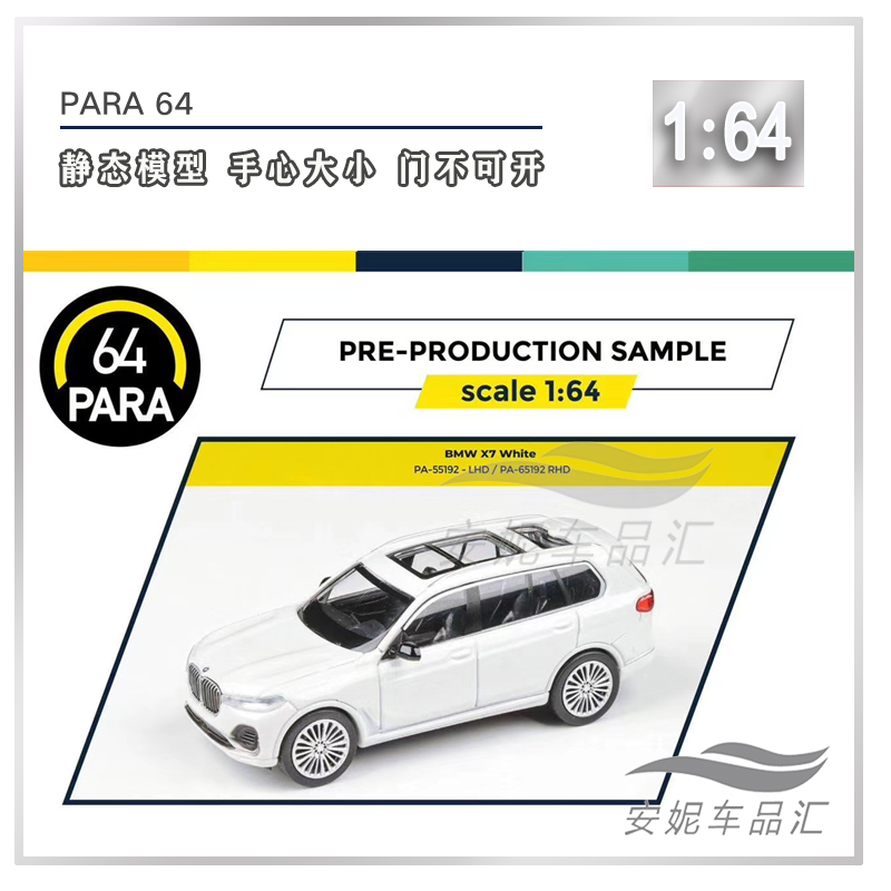 正品1:64 PARA 奔驰 AMG G63宝马 X7 LBWK SUV合金仿真收藏小汽车