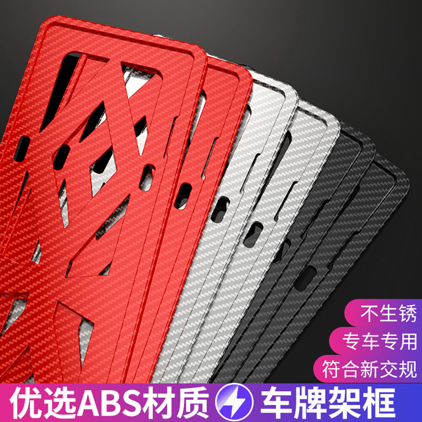 车牌保护框边框汽车牌照框碳纤维小车牌架框通用铝合金新能源牌套,淘宝优惠券,粉丝福利购,淘宝优惠卷