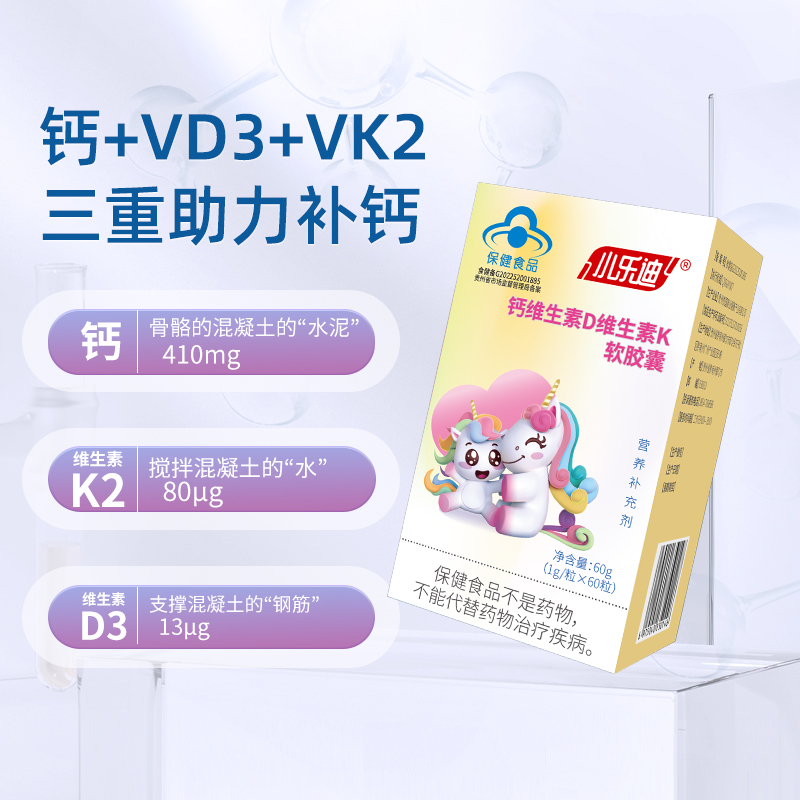  小乐迪钙铁锌/钙镁