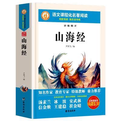 山海经彩图详解版带考点手册
