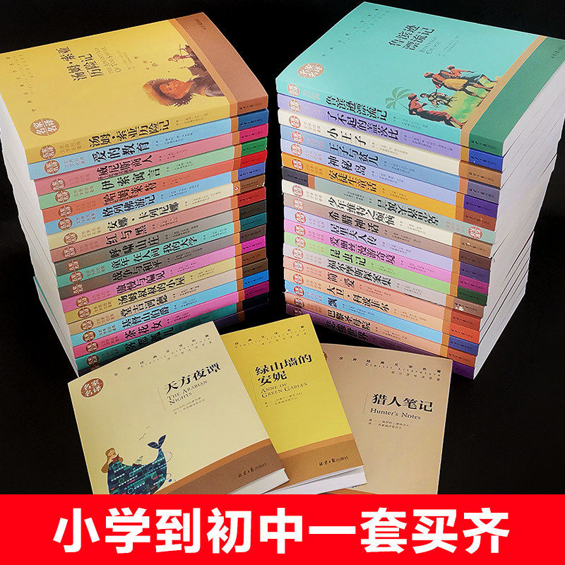 名著经典书籍名家名译世界文学名著全套世界经典文学名著中小学生课外读物优质纸张清晰印刷快乐读书吧必读名著