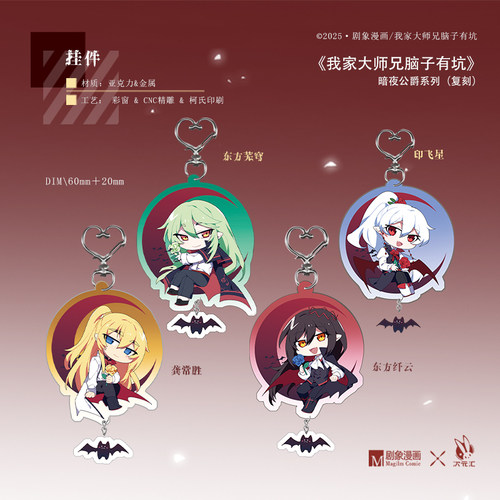 现货 我家大师兄脑子有坑 暗夜公爵系列复刻 徽章挂件色纸仿塔罗 - 图0