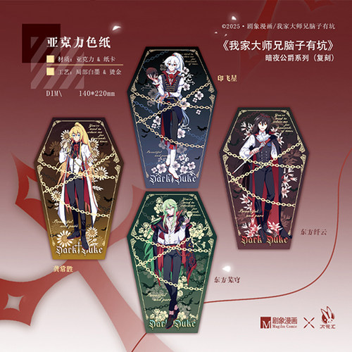 现货 我家大师兄脑子有坑 暗夜公爵系列复刻 徽章挂件色纸仿塔罗 - 图3