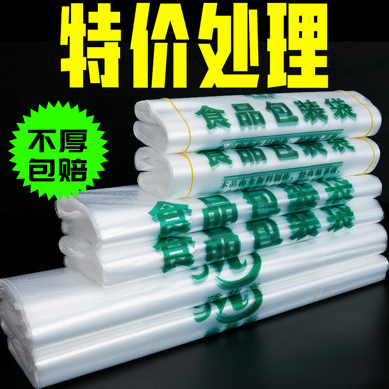 食品袋加厚打包塑料袋外卖方便背心手提袋一次性超市购物袋子批发,淘宝优惠券,粉丝福利购,淘宝优惠卷