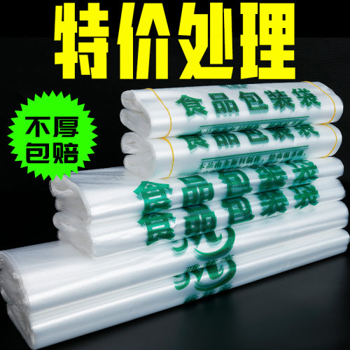 加厚食品袋透明塑料袋批发一次性超市外卖打包手提袋商用方便袋子-图0