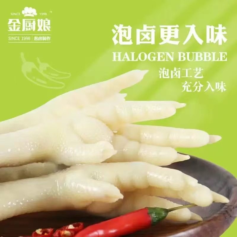 金厨娘泡卤鸡爪泡椒酱香多味32克凤爪网红休闲解馋卤味零食小吃,淘宝优惠券,粉丝福利购,淘宝优惠卷