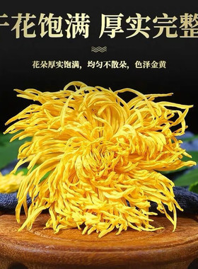 安徽黄山金丝皇菊独立包装袋装特级大菊花茶一朵一杯黄菊批发代发