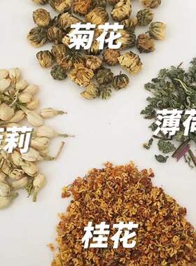 茉莉桂花薄荷菊花茶电商带组合花草茶三角包袋