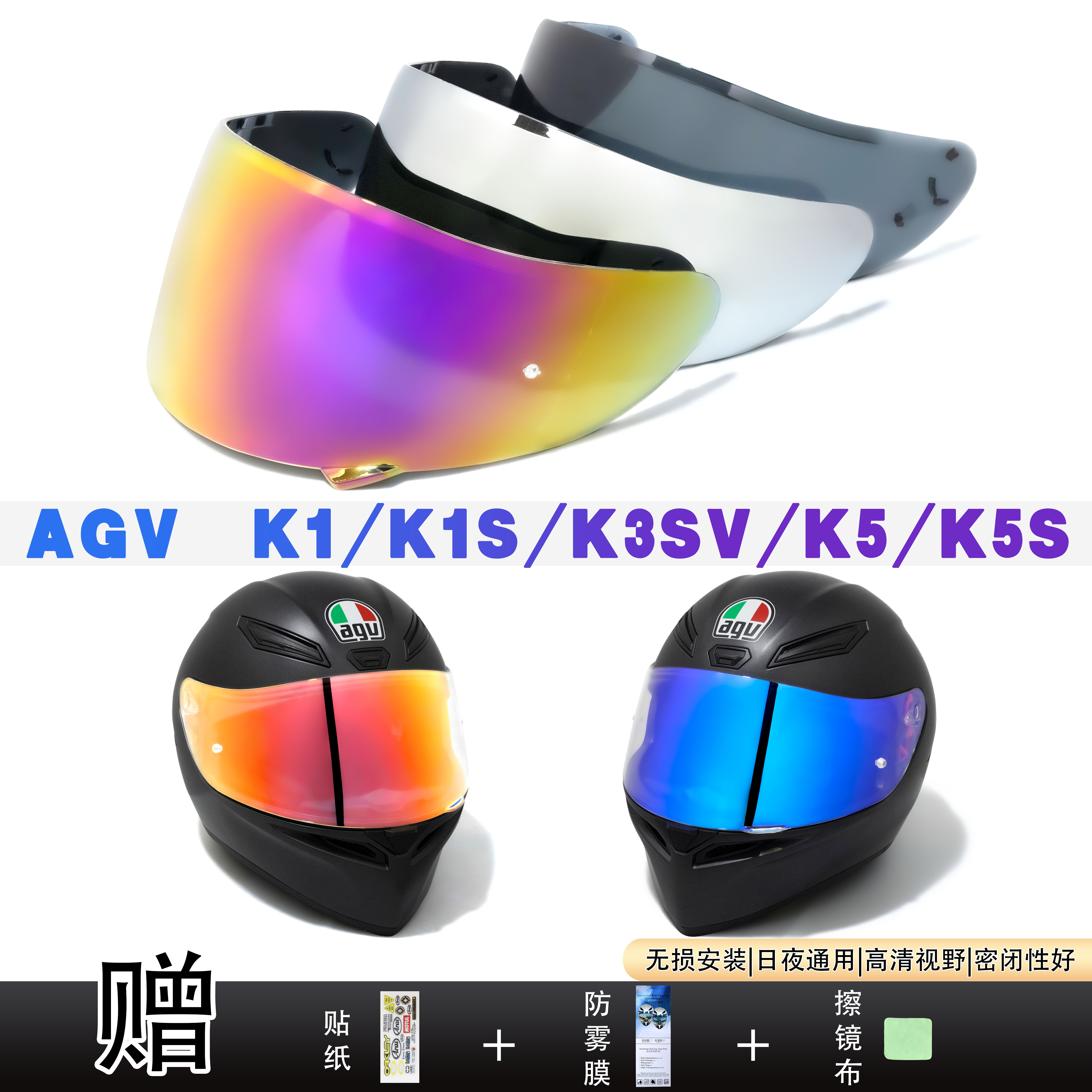 适用AGV K1镜面K1S头盔镜片K5S K3SV K5日夜通用电镀夜视极光防雾-图0