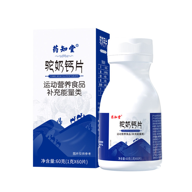 药知堂驼奶钙片儿童青少年中老年官方旗舰店官网新疆骆驼钙60g/瓶,淘宝优惠券,粉丝福利购,淘宝优惠卷