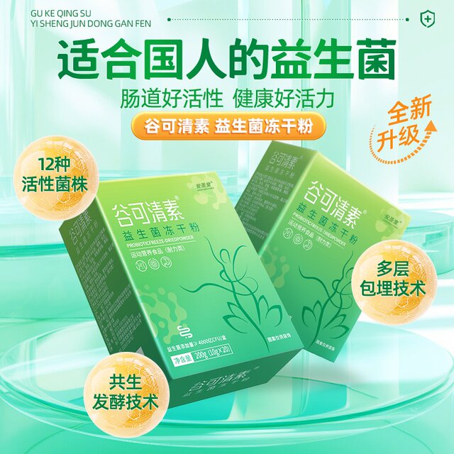 Gukeqingsu Anshengtang genuine active bacteria powder