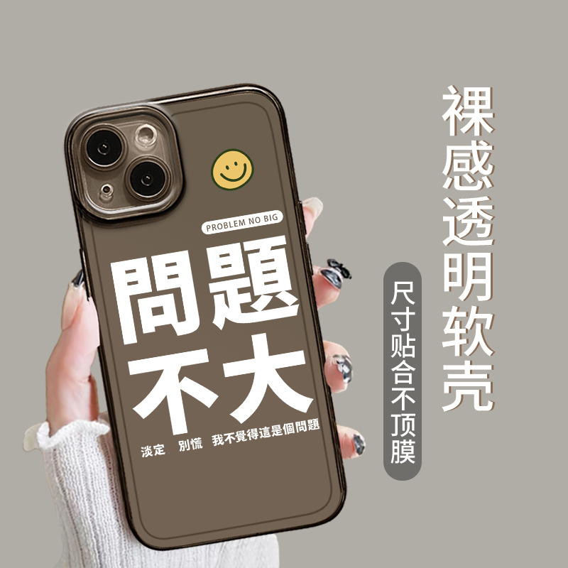 情绪稳定手机壳适用苹果15promax新款iPhone14问题不大13mini文字12pro佛系11男女8plus高级感7p小众xs硅胶xr - 图1