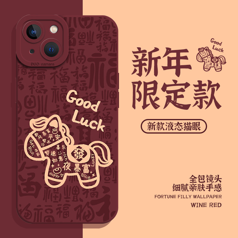 马年平安符手机壳适用苹果17新款iphone16promax红色15plus新年14pro妈妈13mini本命年12好运11/8p/7/xs/xr/x,淘宝优惠券,粉丝福利购,淘宝优惠卷