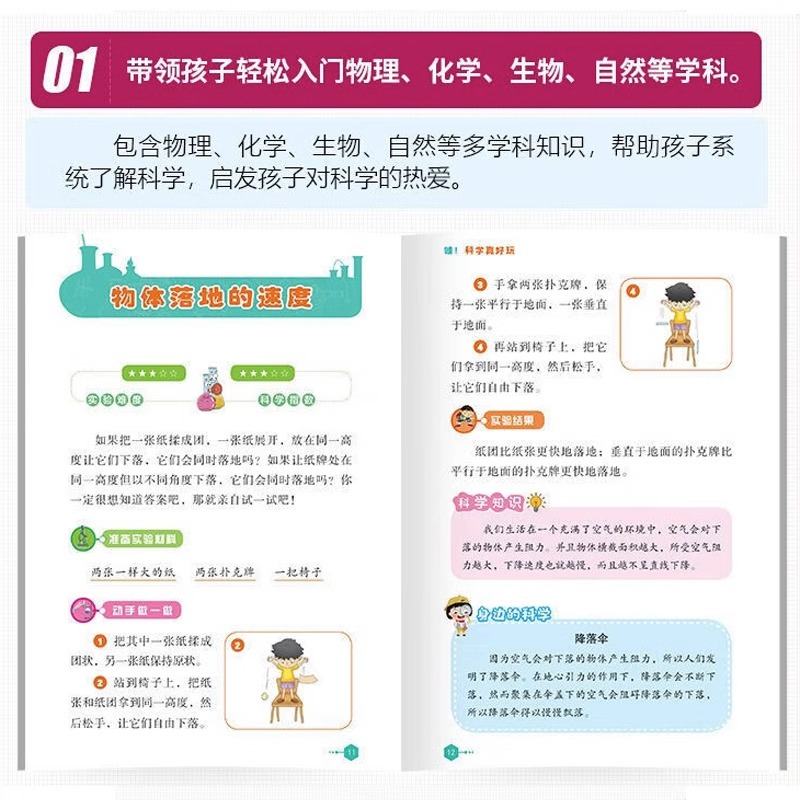 4册】哇科学真好玩游戏中的科学 一二三四五六年级小学生思维逻辑训练智力益智开发训练玩转科学实验思维游戏DIY书籍儿童科普百科
