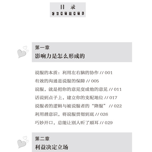 正版说服的艺术平装正版口才训练与沟通技巧人际交往社交职场交际与口才演讲幽默谈判辩论表达销售管理创业说服客户的艺术秘籍书 - 图2