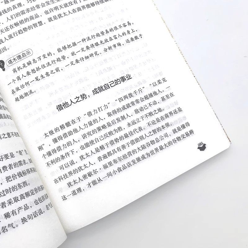 塔木德原著中文版正版大全集犹太人的财富智慧全书 犹太人的致富圣经生意经创造财富商业法则投资理财成功励志经商畅销书籍排行榜 - 图3