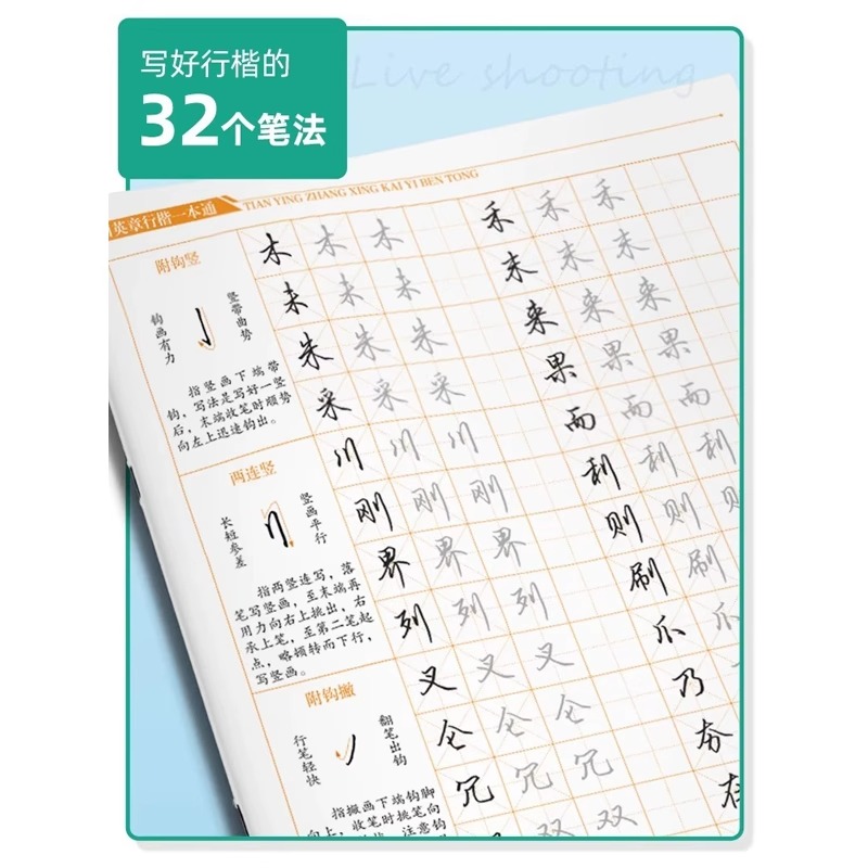 新版田英章行楷字帖行楷一本通字帖成人楷书行书控笔训练字帖成年人男女生漂亮字体硬笔书法练字本高中生练字帖大学生速成钢笔字帖-图1