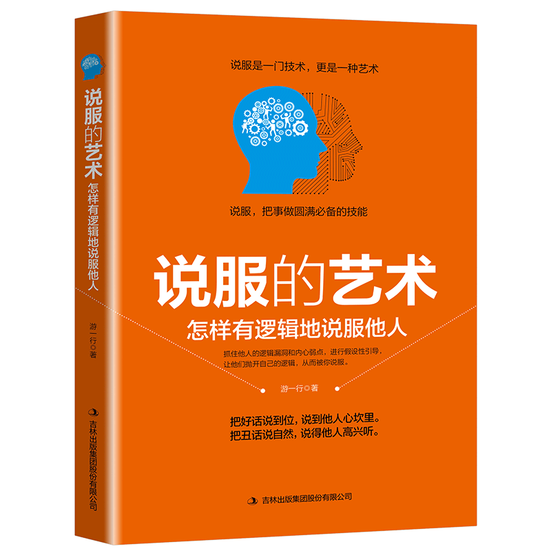 正版说服的艺术平装正版口才训练与沟通技巧人际交往社交职场交际与口才演讲幽默谈判辩论表达销售管理创业说服客户的艺术秘籍书 - 图3