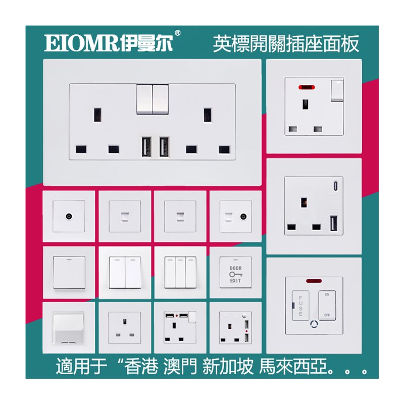 英标13A英式开关插座面板港澳墙45A接线蘇英标带双USB菲士蘇暗装 - 图3