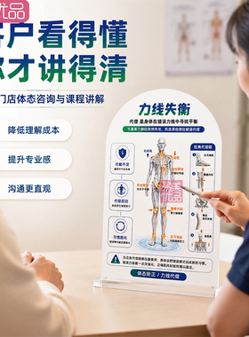 体态评估讲解亚克力桌牌力线代偿科普展示牌普拉提康复门店咨询