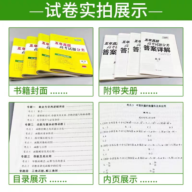 2024新高考版天利38套五年真题高考试题分类江苏适用语文数学英语物理化学政治历史地理生物任选高三总复习模拟试卷西藏人民出版社