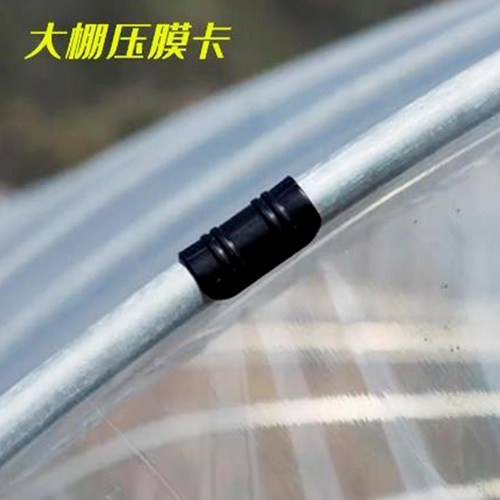 大棚薄膜卡扣压膜卡农业温室大棚膜配件薄膜固定卡扣塑料膜黑夹子 - 图2