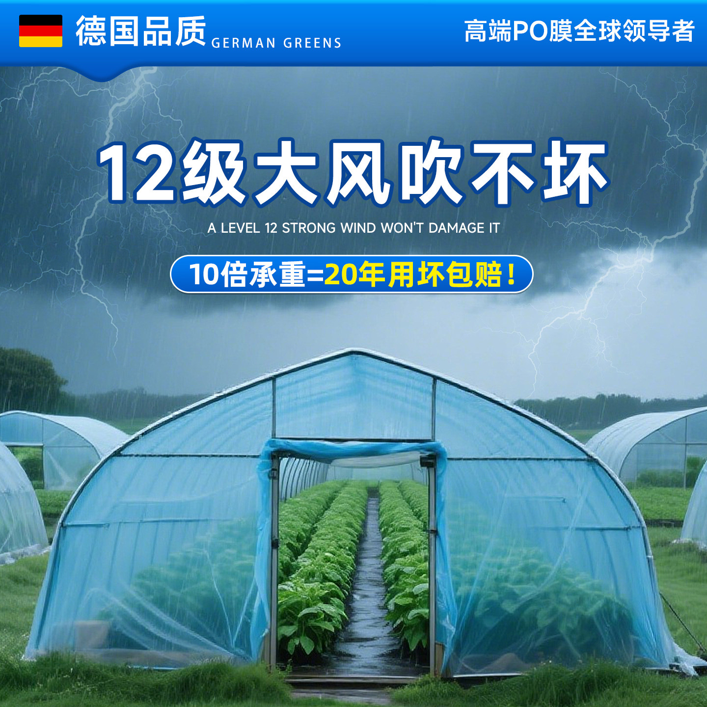 德国加厚大棚塑料膜透明薄膜防寒保温塑料布农用蔬菜大棚专用po膜,淘宝优惠券,粉丝福利购,淘宝优惠卷