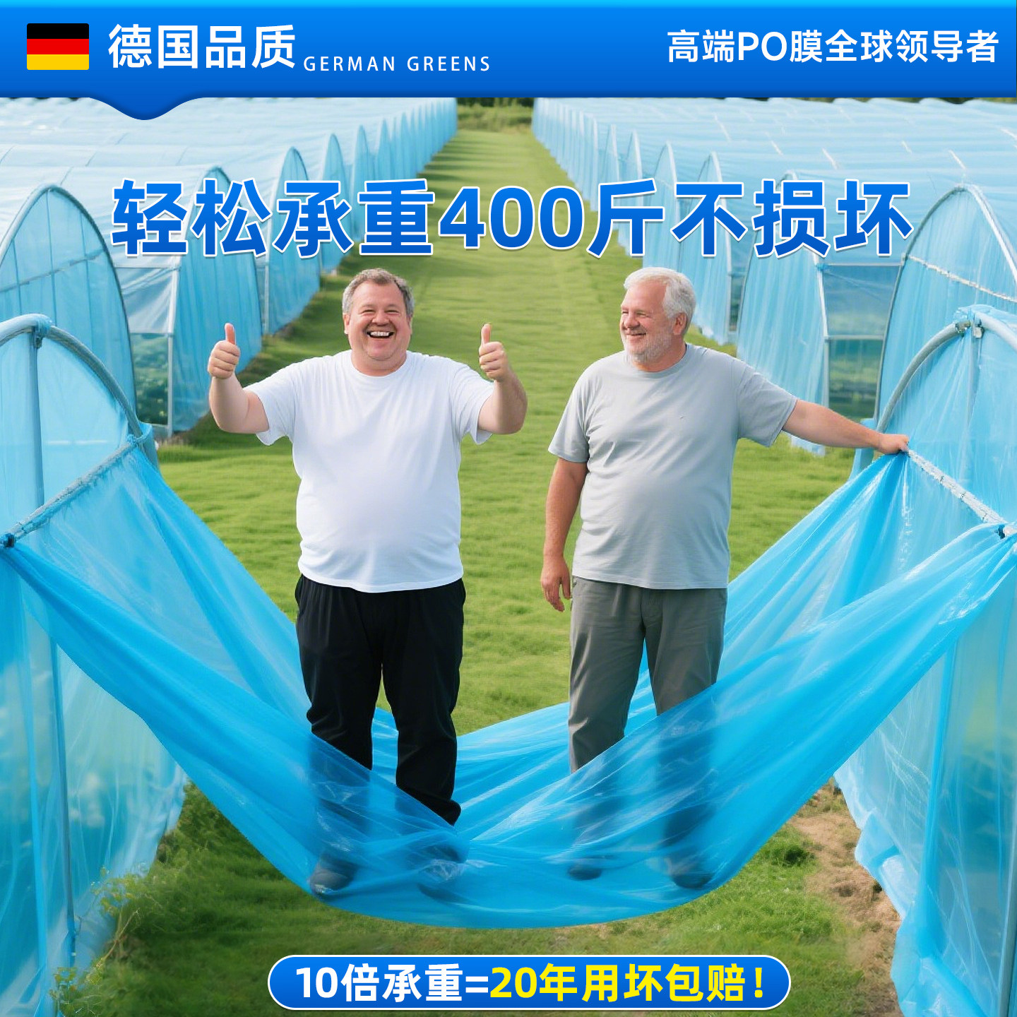 德国加厚大棚塑料膜透明薄膜防寒保温塑料布农用蔬菜大棚专用po膜,淘宝优惠券,粉丝福利购,淘宝优惠卷