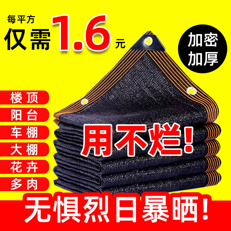 遮阳网加密加厚防晒网太阳网庭院植物阳台多肉大棚汽车户外隔热网,淘宝优惠券,粉丝福利购,淘宝优惠卷