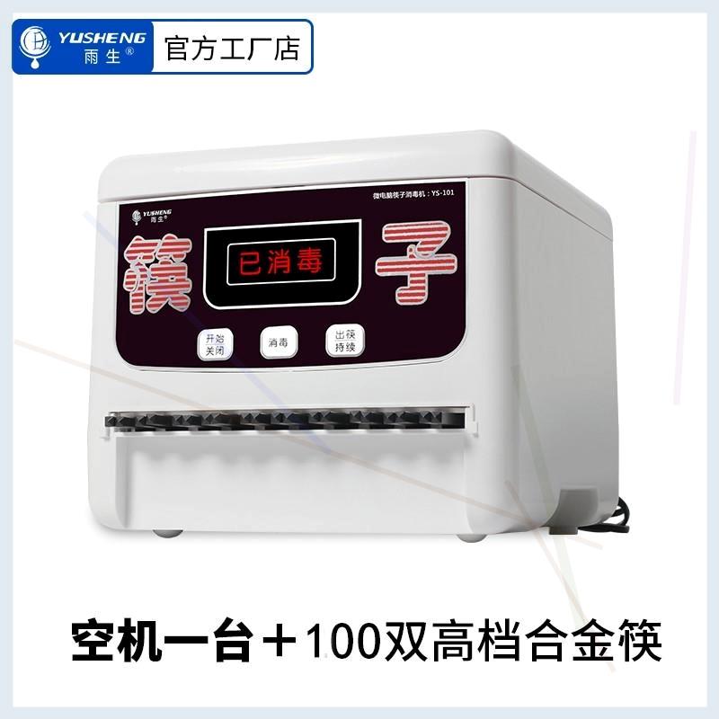 全自动筷子消毒机商用餐厅智能微电脑筷子机器柜盒非烘干新品 - 图0