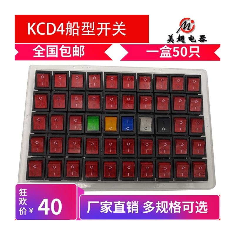 船型开关KCD4四脚六脚16A/250V船形翘板电源按钮开关带灯防水防尘