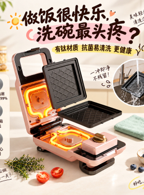 奥克斯三明治机叮开启美好一天