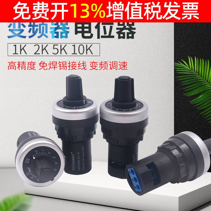 22mm精密1K可调2K电位器10K变频器电阻调速单圈LA42DWQ-22阻值5K