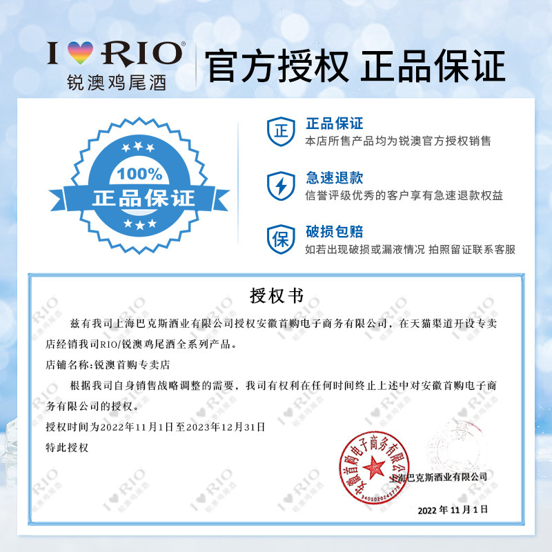  锐澳首购预调鸡尾酒/Alcopop