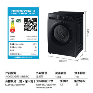 Samsung/三星 WD12DG5B14BBSC超薄大容量洗涤除菌洗烘一体机