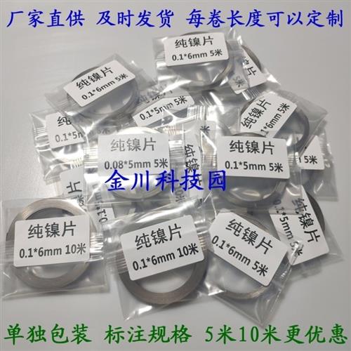 纯镍带0.1/0.15/0.2mm纯镍片电池连接片纯镍锂电池焊接10米一卷带-图0