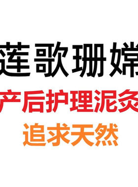 月子病喂奶期护理产后恢复关节肩颈背腰膝盖腿凉湿寒药泥灸膏热敷