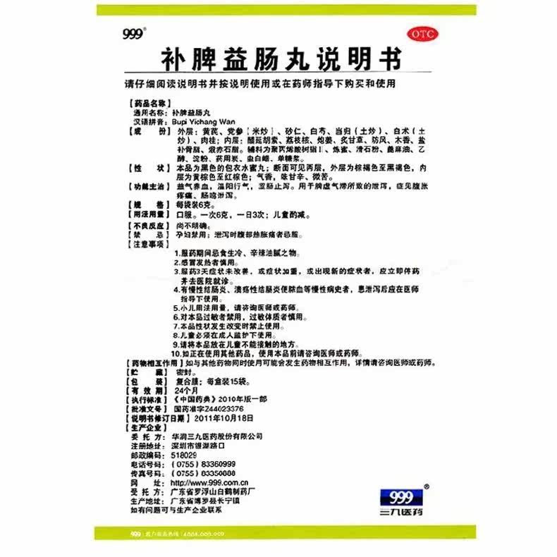  尚宏裕大药房肠胃用药