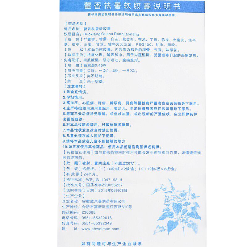  尚宏裕大药房肠胃用药