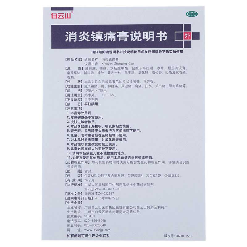  尚宏裕大药房风湿骨外伤