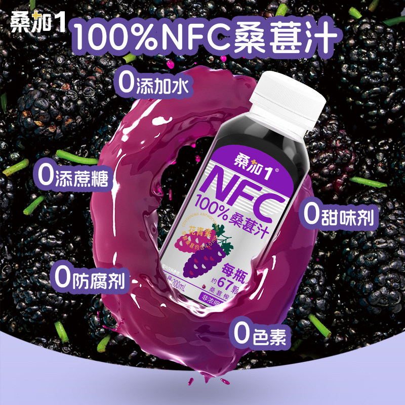 桑加1农科宝桑葚汁不加水不加糖纯原桑椹NFC整箱原浆液果蔬汁饮料,淘宝优惠券,粉丝福利购,淘宝优惠卷