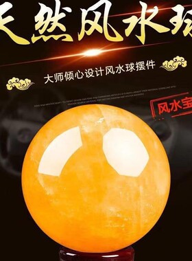 天然黄水晶球风水球转运球黄色米黄玉水晶球摆件化解厨房西北方向