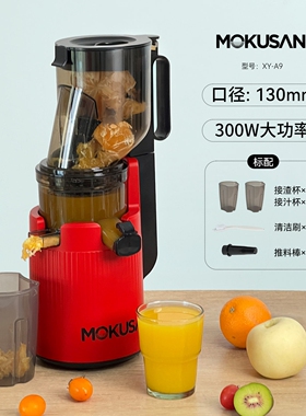 MOKUSAN榨汁机汁渣分离大口径豆