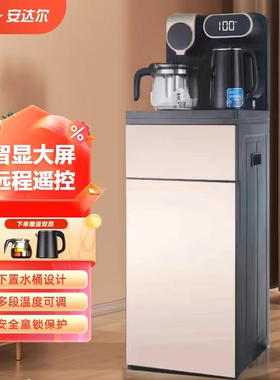 安达尔茶吧机2025新款家用全自动