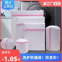 Protective Laundry Bag Washing Machine Machine Wash Private Network Bag Wash Sweater Underwear Down Clothes Clothing Web Pocket Home Anti-Deformation